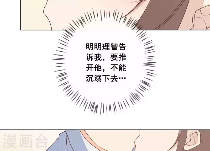 第27话 不会轻易原谅！ 第6页