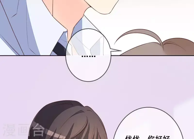第27话 不会轻易原谅！ 第14页