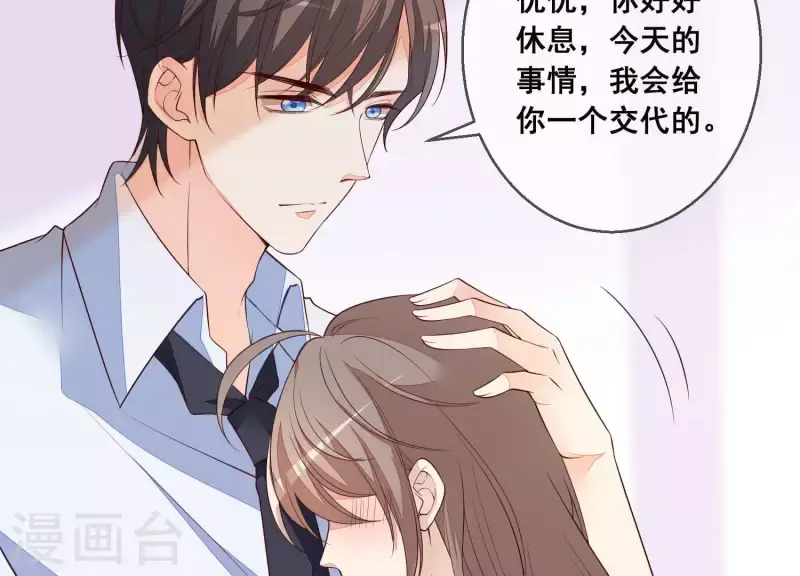 第27话 不会轻易原谅！ 第15页