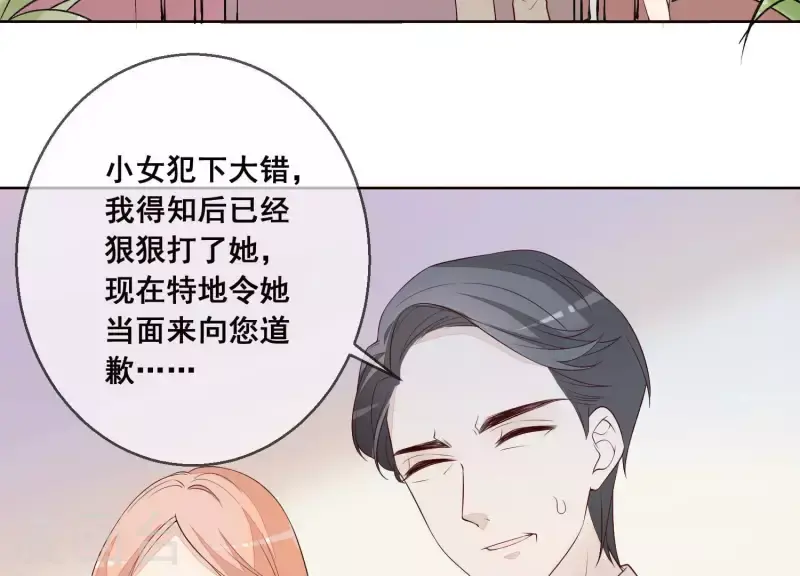 第27话 不会轻易原谅！ 第21页