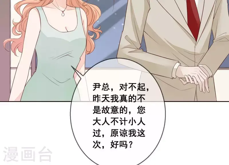 第27话 不会轻易原谅！ 第24页