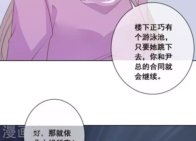 第27话 不会轻易原谅！ 第31页