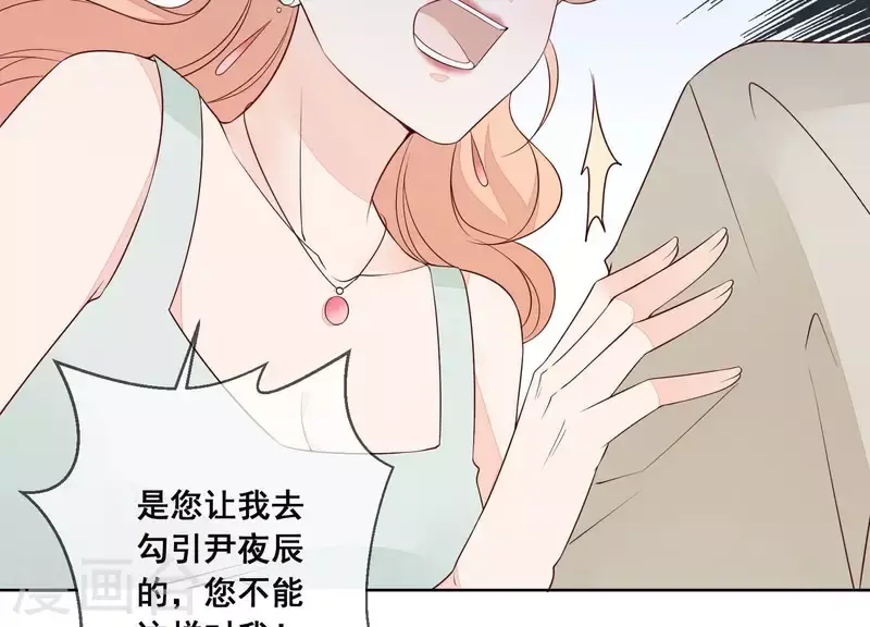 第27话 不会轻易原谅！ 第35页