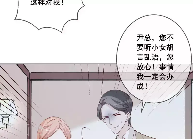 第27话 不会轻易原谅！ 第36页