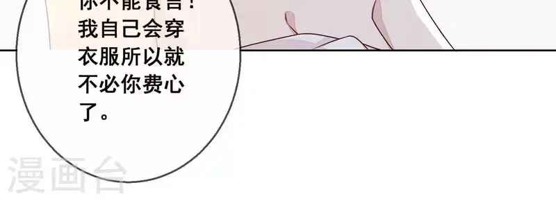 第26话 在她身上索取谢礼 第11页