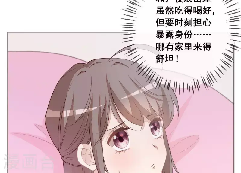 第28话 她也叫优优？！ 第9页
