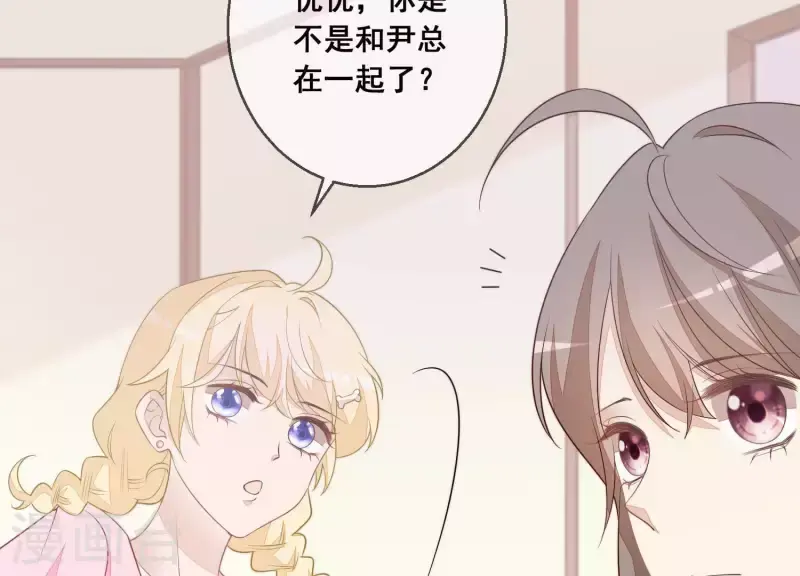 第28话 她也叫优优？！ 第11页