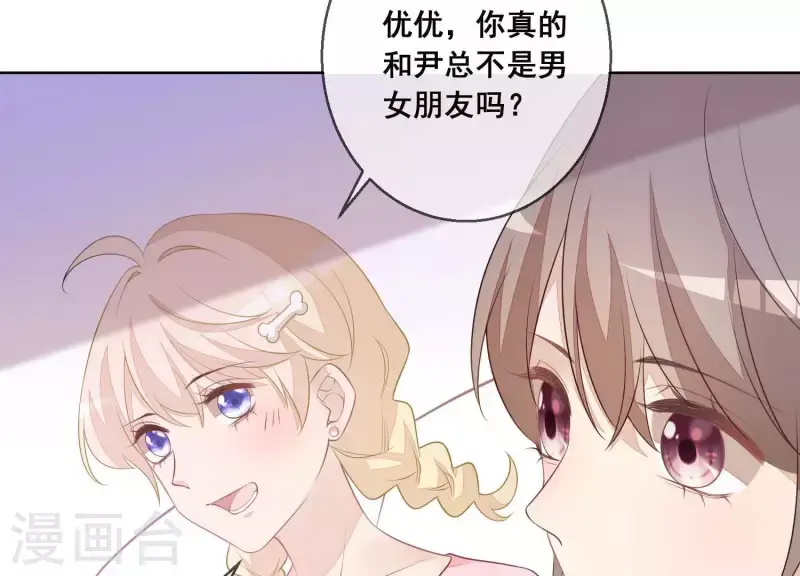 第28话 她也叫优优？！ 第21页