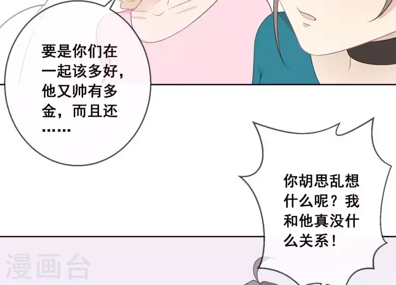 第28话 她也叫优优？！ 第22页