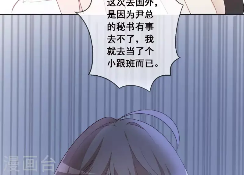 第28话 她也叫优优？！ 第24页