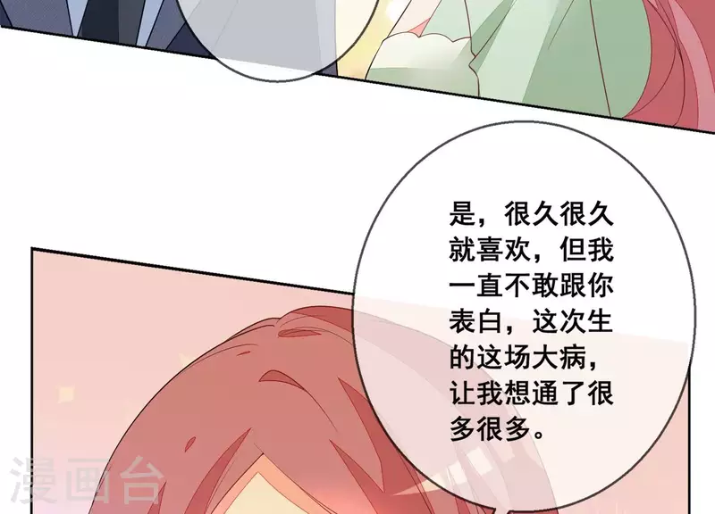 第69话 不！我不同意！ 第52页