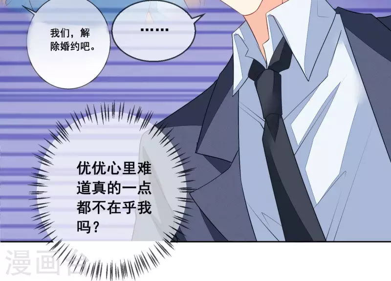 第69话 不！我不同意！ 第61页
