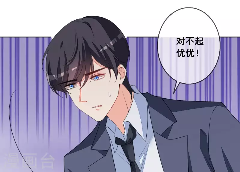 第71话 曲优优你胆肥了啊！ 第11页