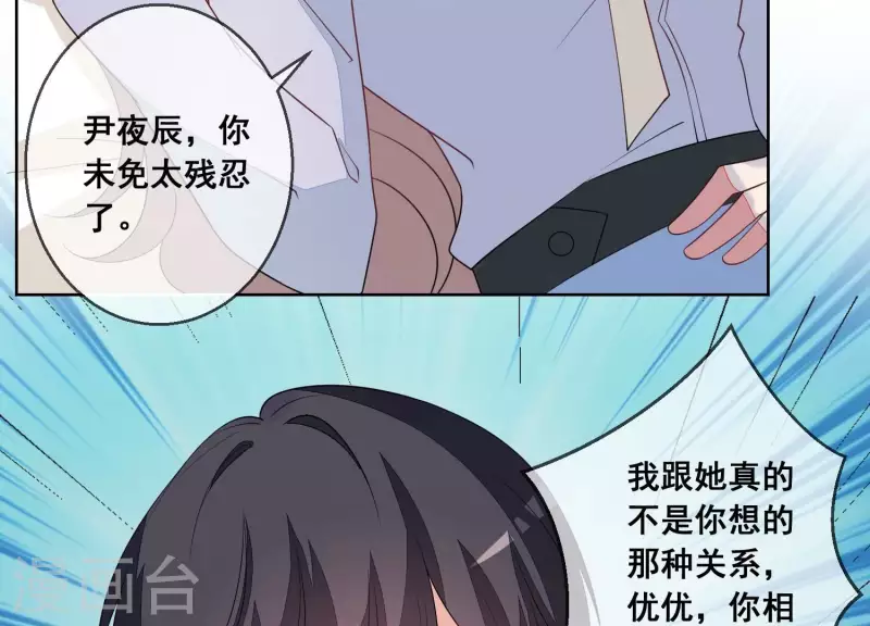 第71话 曲优优你胆肥了啊！ 第14页