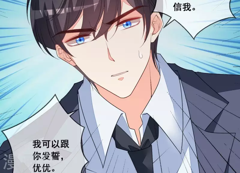 第71话 曲优优你胆肥了啊！ 第15页