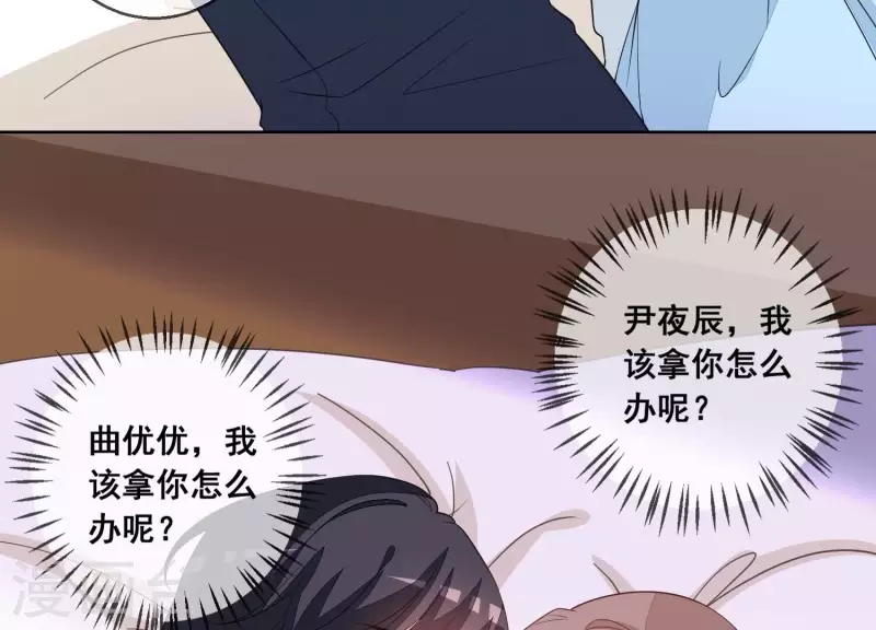第71话 曲优优你胆肥了啊！ 第20页