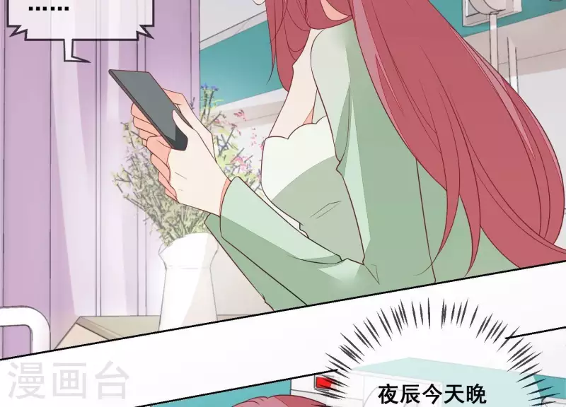 第71话 曲优优你胆肥了啊！ 第27页