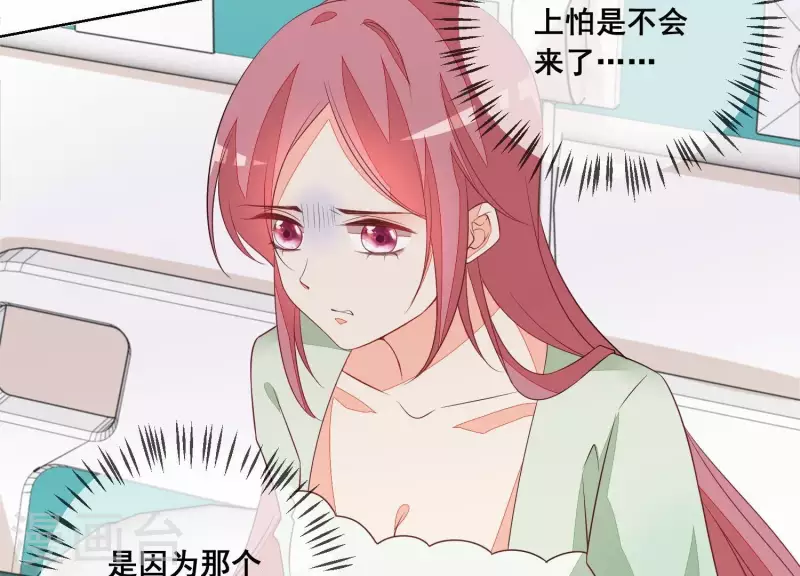 第71话 曲优优你胆肥了啊！ 第28页