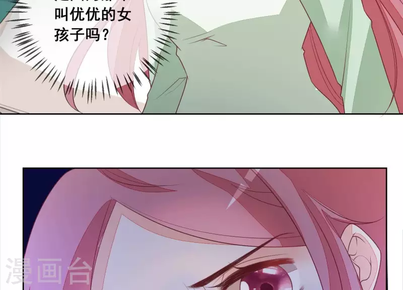 第71话 曲优优你胆肥了啊！ 第29页