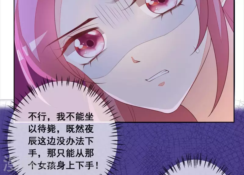 第71话 曲优优你胆肥了啊！ 第30页