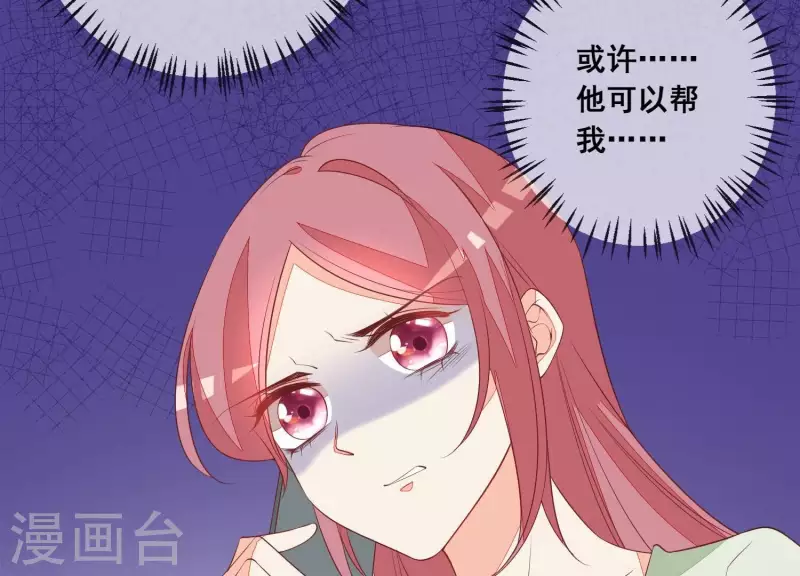 第71话 曲优优你胆肥了啊！ 第31页
