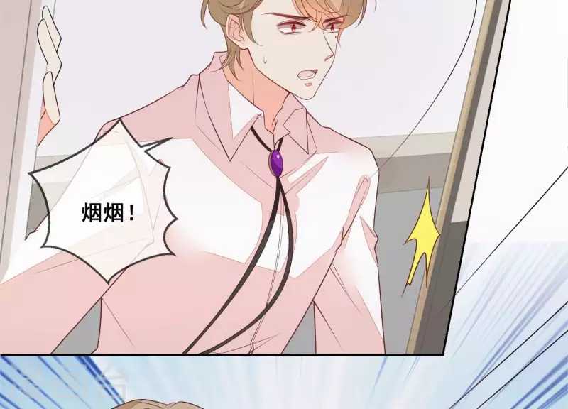 第71话 曲优优你胆肥了啊！ 第33页