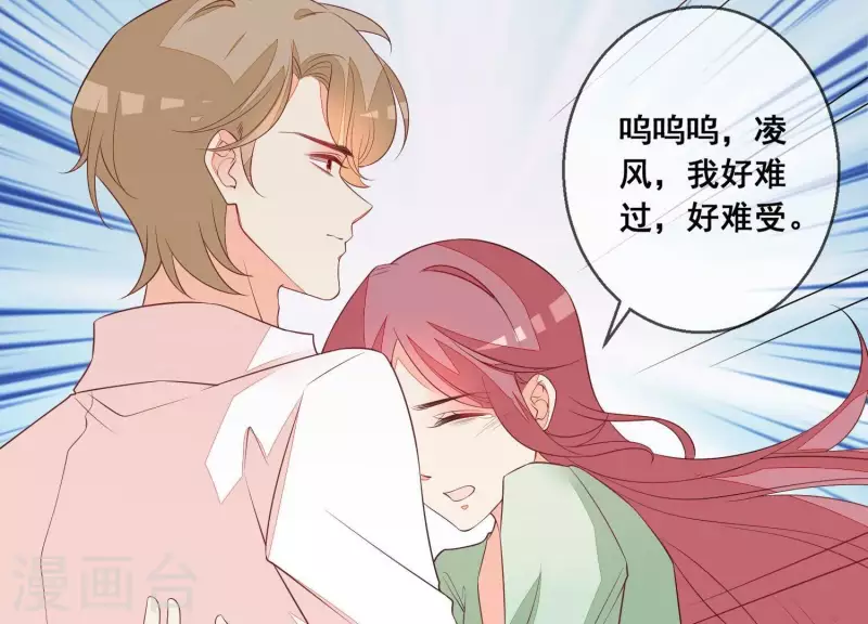 第71话 曲优优你胆肥了啊！ 第34页