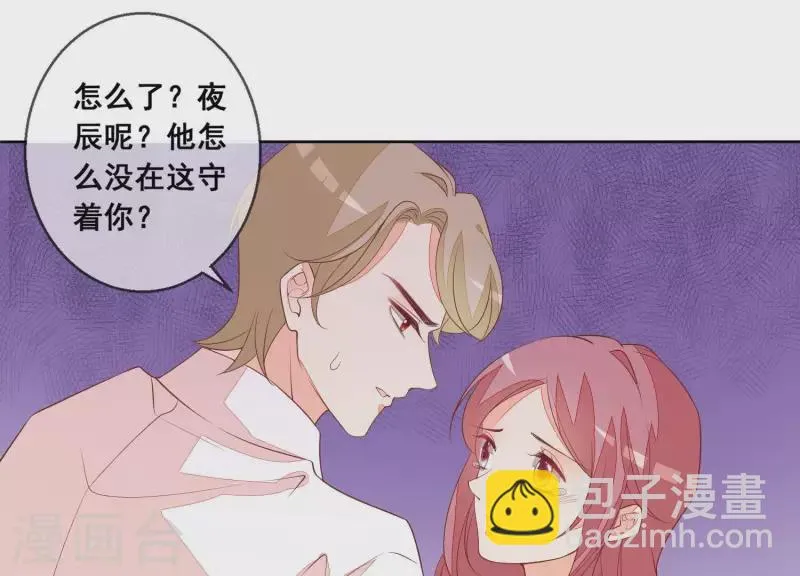 第71话 曲优优你胆肥了啊！ 第36页