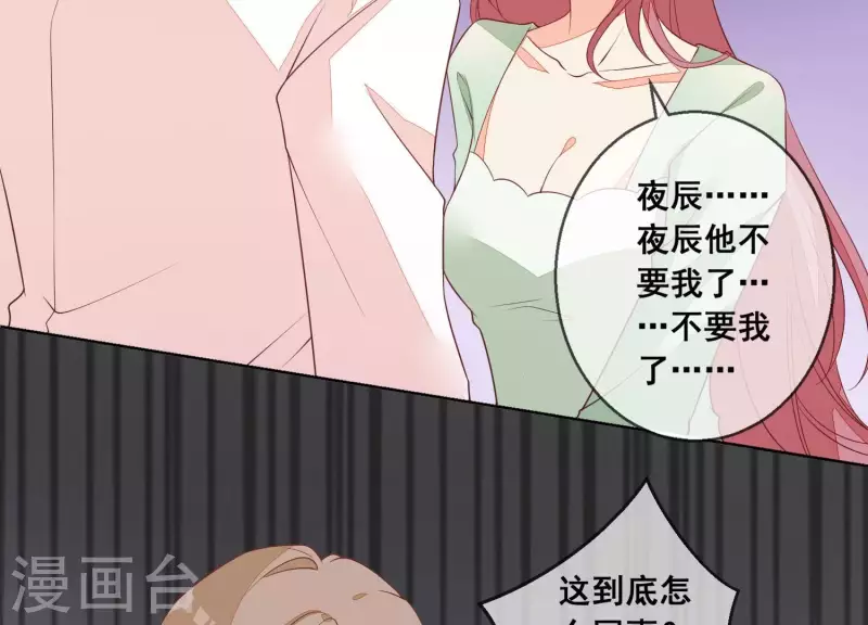 第71话 曲优优你胆肥了啊！ 第37页
