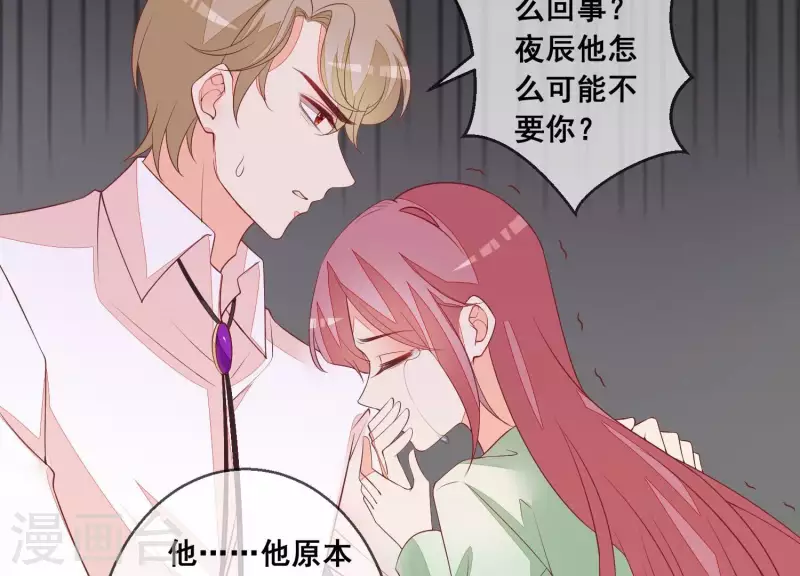 第71话 曲优优你胆肥了啊！ 第38页