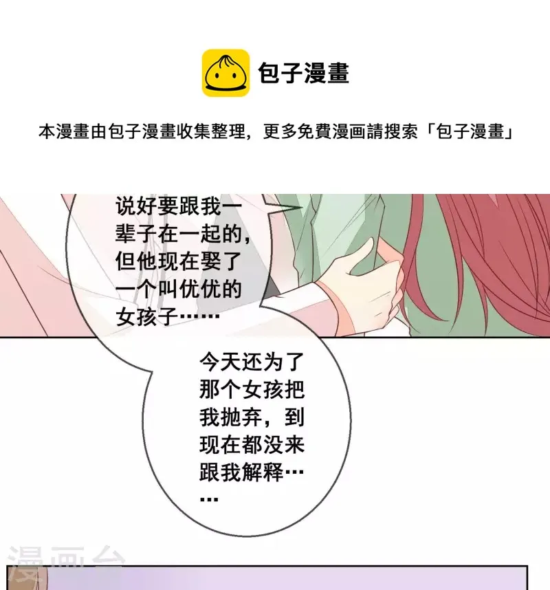 第71话 曲优优你胆肥了啊！ 第39页