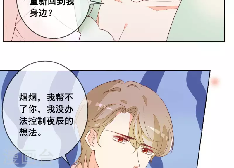 第71话 曲优优你胆肥了啊！ 第41页
