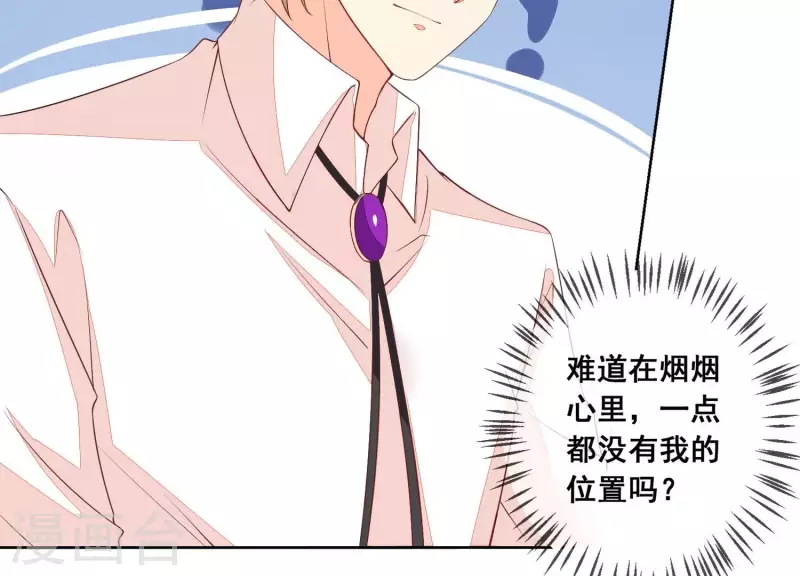 第71话 曲优优你胆肥了啊！ 第42页