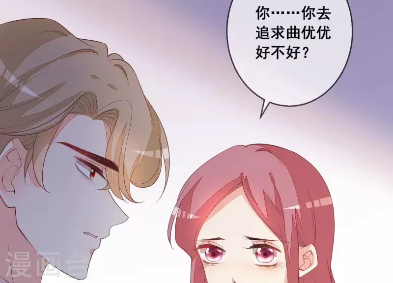 第71话 曲优优你胆肥了啊！ 第46页