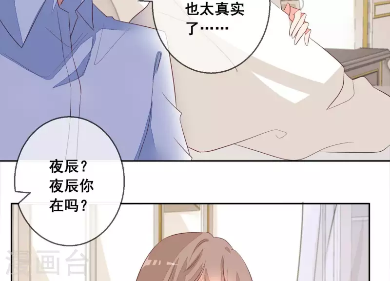 第72话 别紧张，有我在 第6页