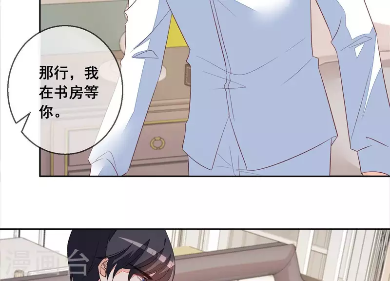 第72话 别紧张，有我在 第9页