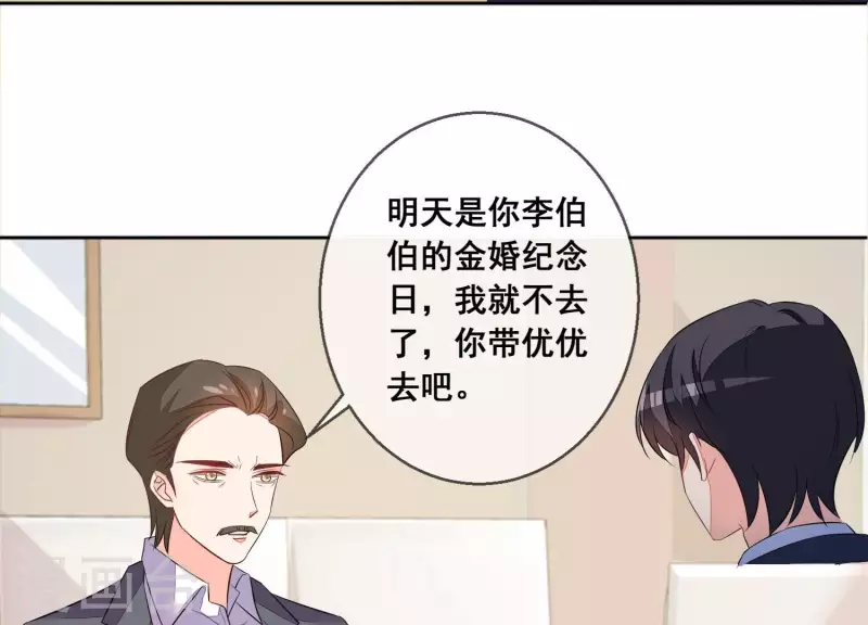 第72话 别紧张，有我在 第23页