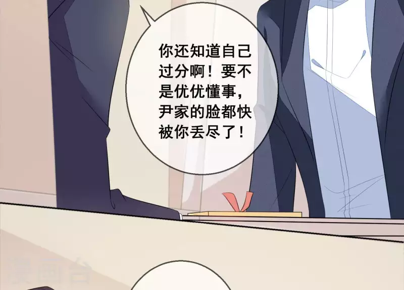 第72话 别紧张，有我在 第26页