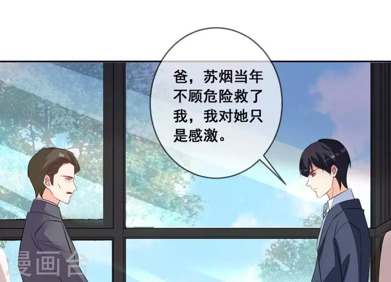 第72话 别紧张，有我在 第29页