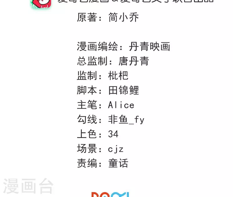 第73话 又要被抛下了吗？ 第3页