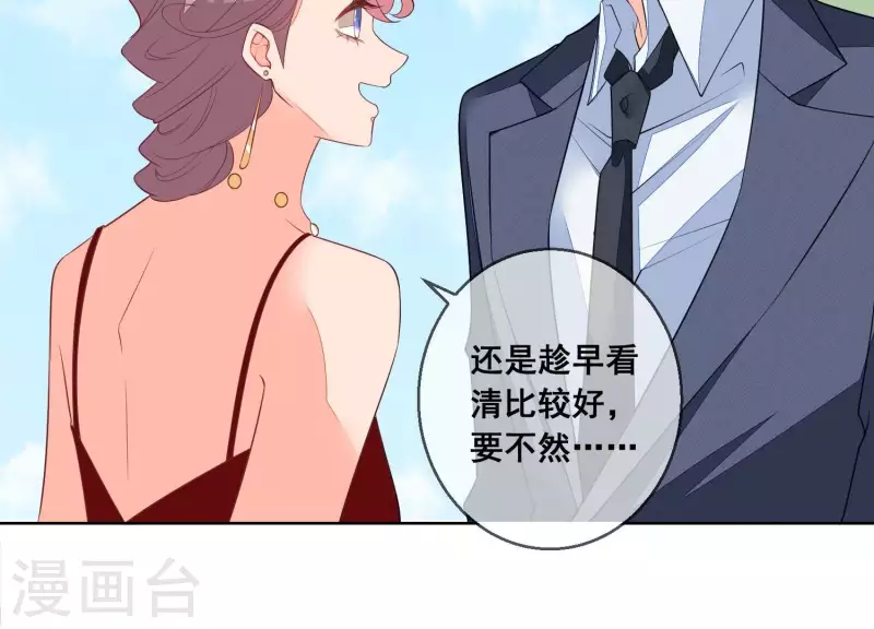 第73话 又要被抛下了吗？ 第26页