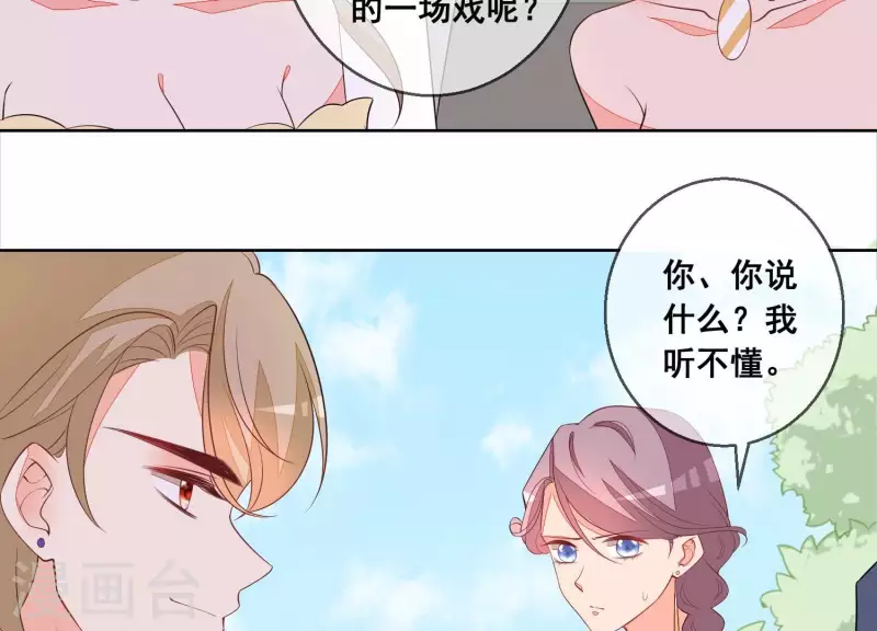 第73话 又要被抛下了吗？ 第29页