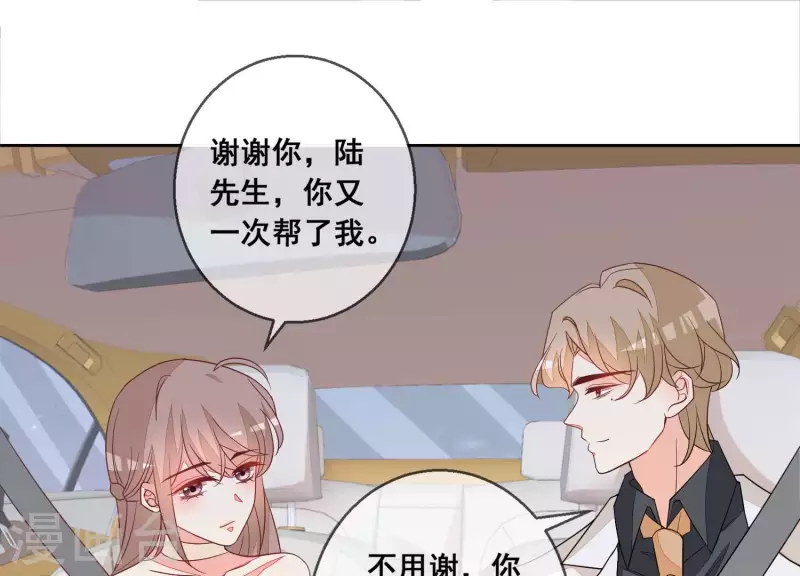 第74话 你以后，离她远一点 第5页