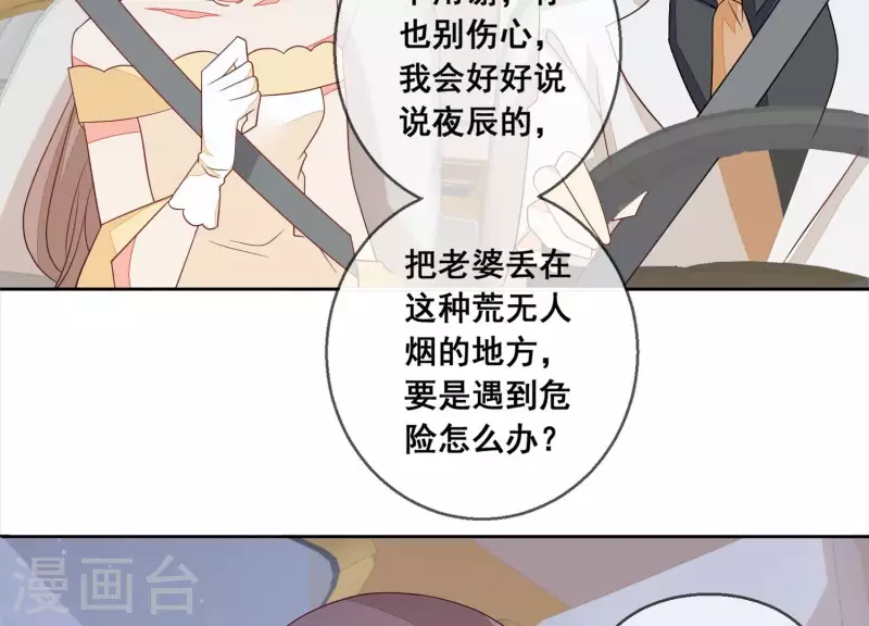 第74话 你以后，离她远一点 第6页