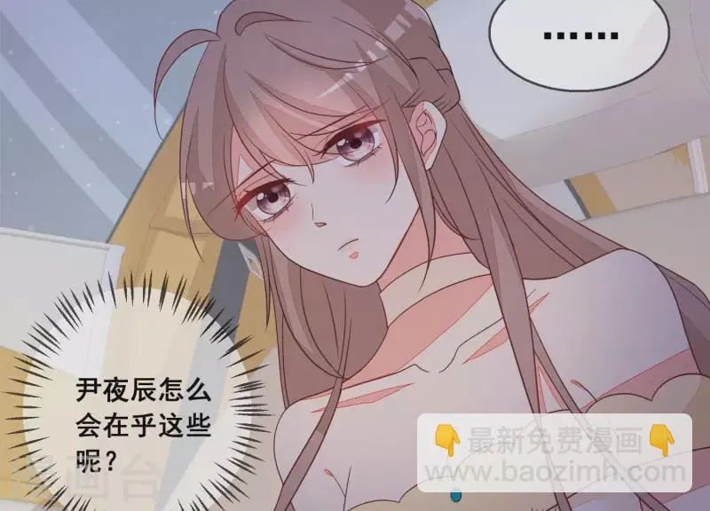 第74话 你以后，离她远一点 第7页