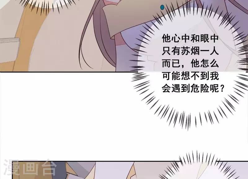 第74话 你以后，离她远一点 第8页