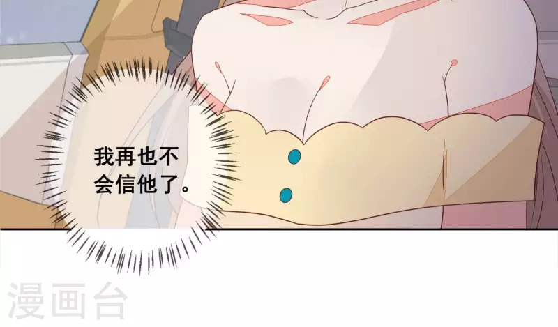 第74话 你以后，离她远一点 第11页