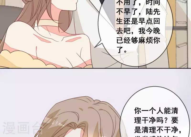 第74话 你以后，离她远一点 第30页