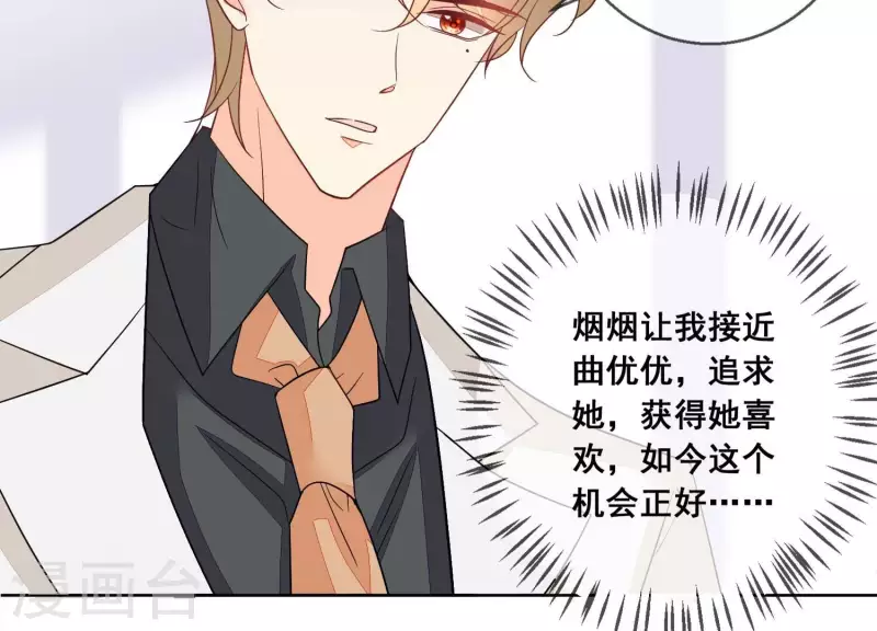 第74话 你以后，离她远一点 第32页