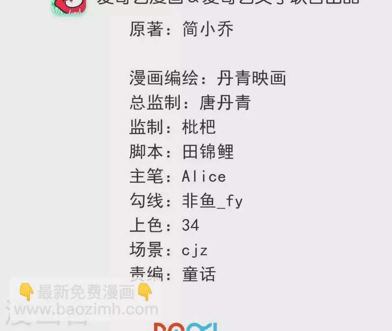 第75话 对不起，下次不会了 第3页